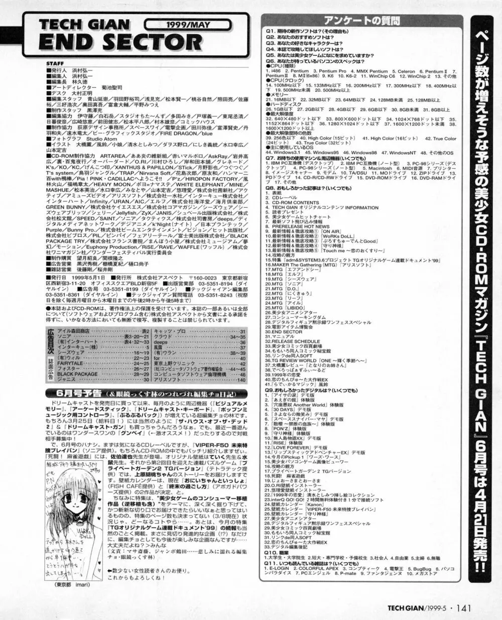 TECH GIAN (テックジャイアン) 1999年05月号 Vol.31 139ページ