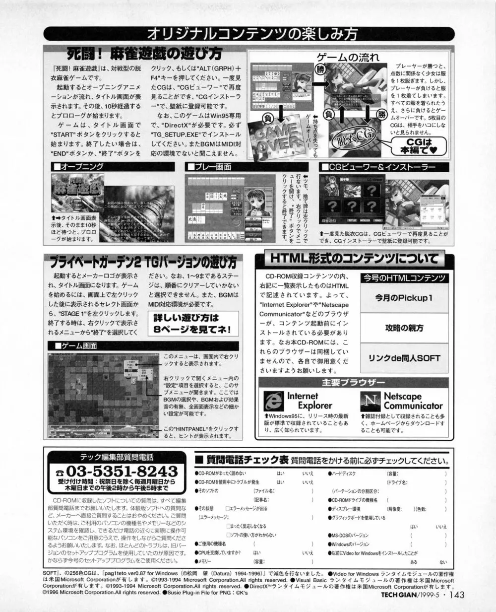 TECH GIAN (テックジャイアン) 1999年05月号 Vol.31 141ページ