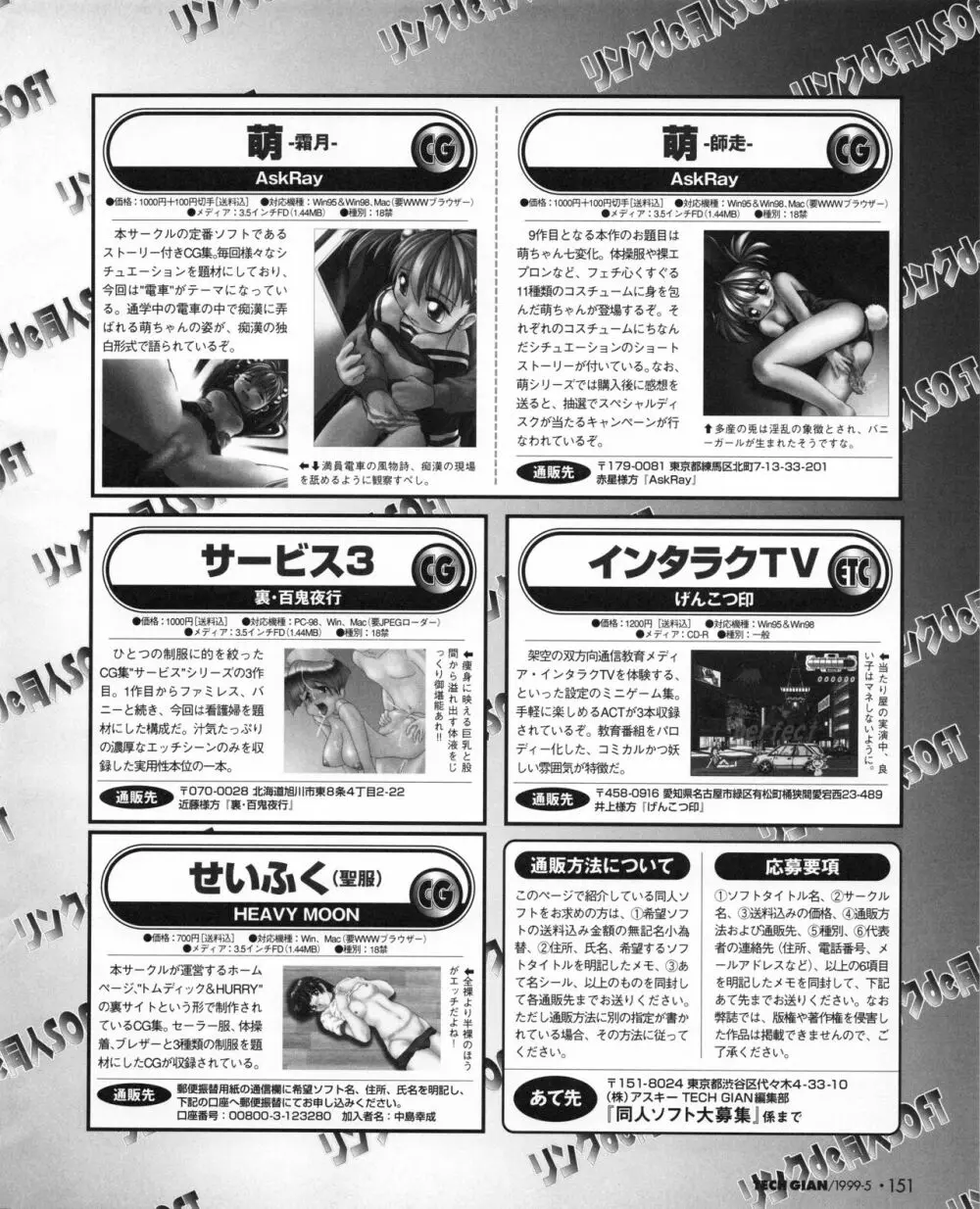 TECH GIAN (テックジャイアン) 1999年05月号 Vol.31 149ページ