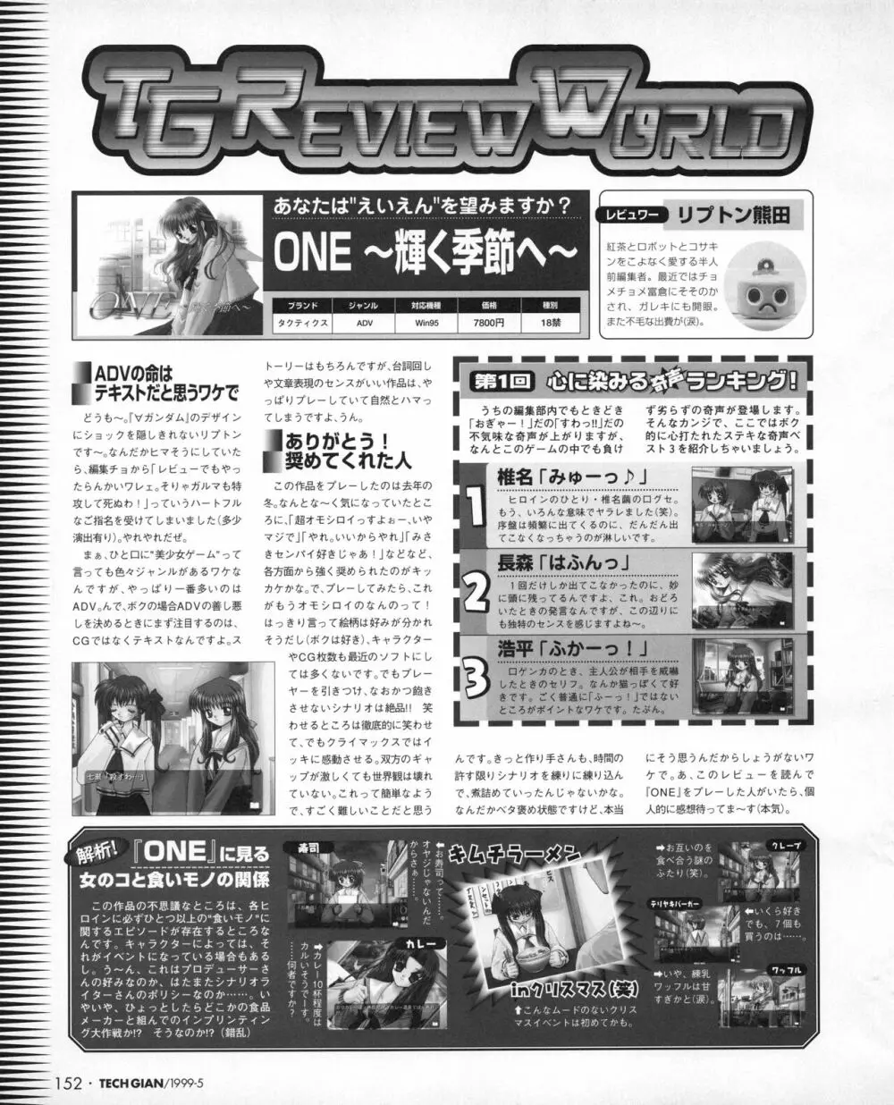 TECH GIAN (テックジャイアン) 1999年05月号 Vol.31 150ページ