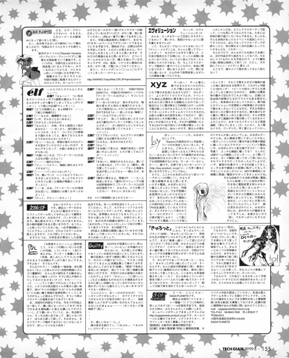 TECH GIAN (テックジャイアン) 1999年05月号 Vol.31 153ページ