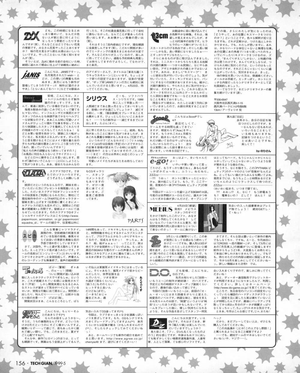 TECH GIAN (テックジャイアン) 1999年05月号 Vol.31 154ページ