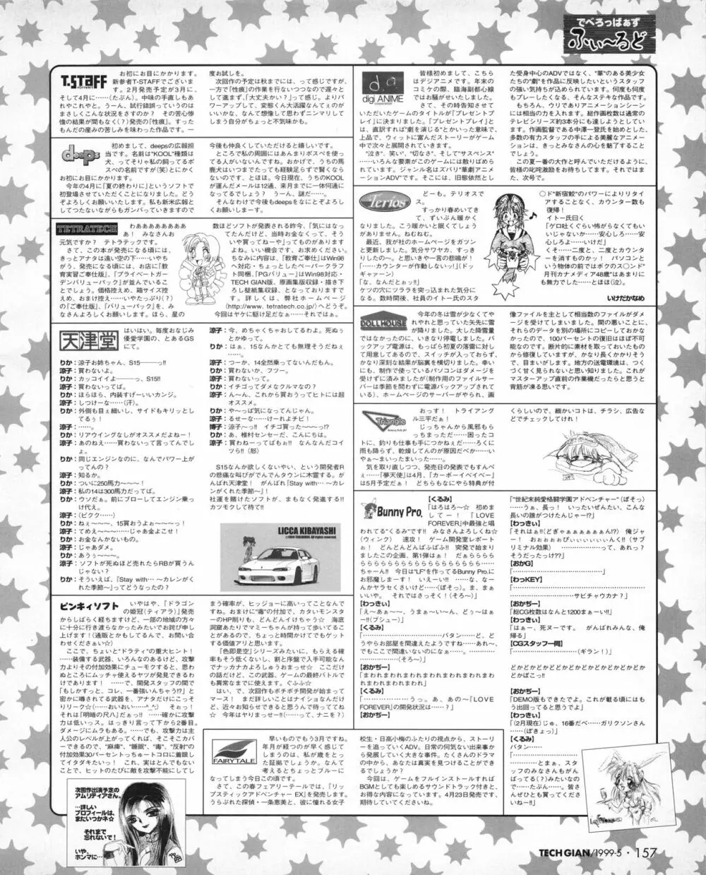 TECH GIAN (テックジャイアン) 1999年05月号 Vol.31 155ページ