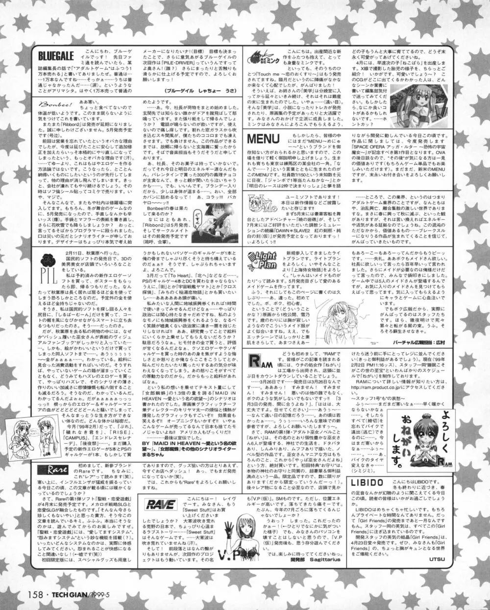 TECH GIAN (テックジャイアン) 1999年05月号 Vol.31 156ページ