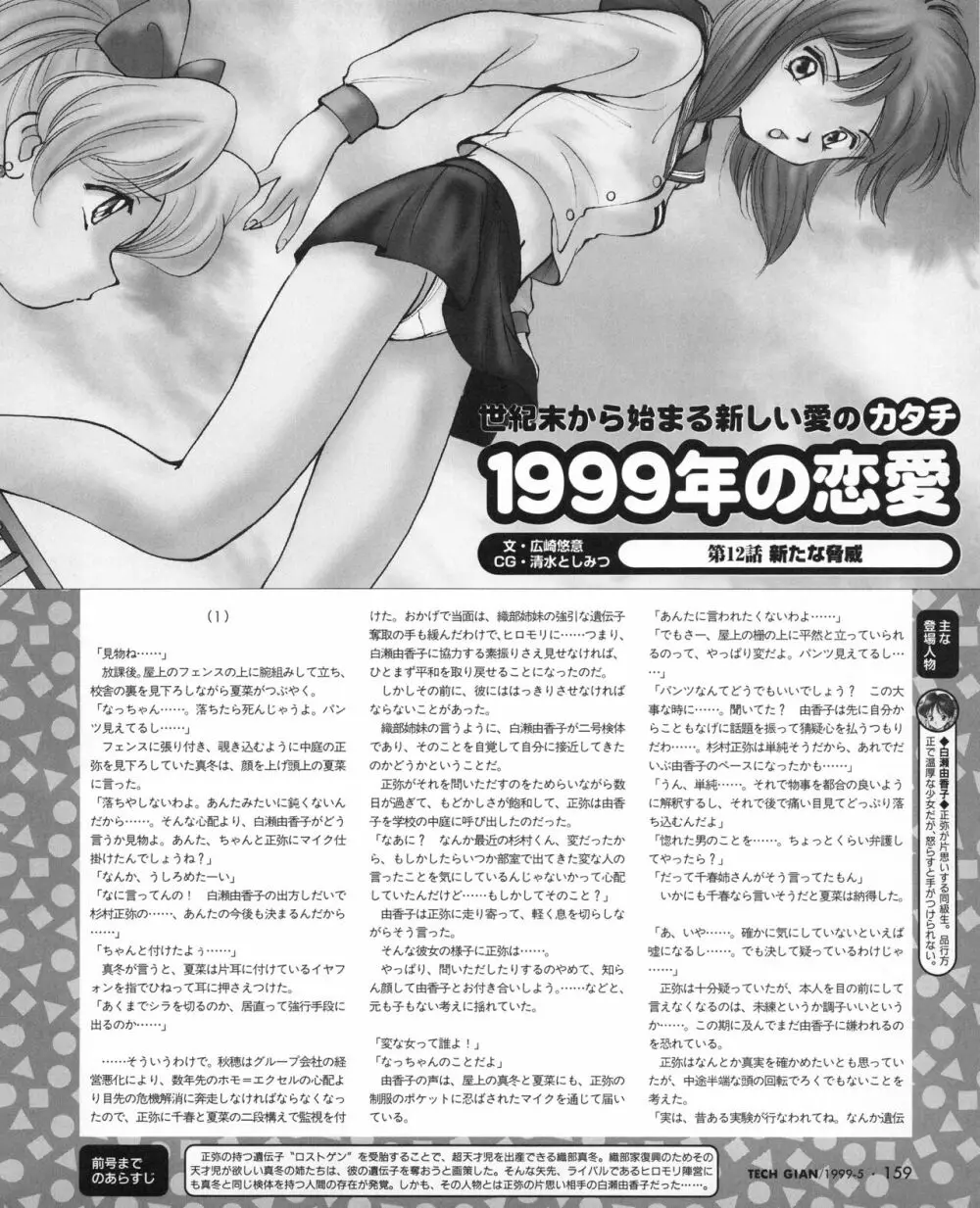 TECH GIAN (テックジャイアン) 1999年05月号 Vol.31 157ページ