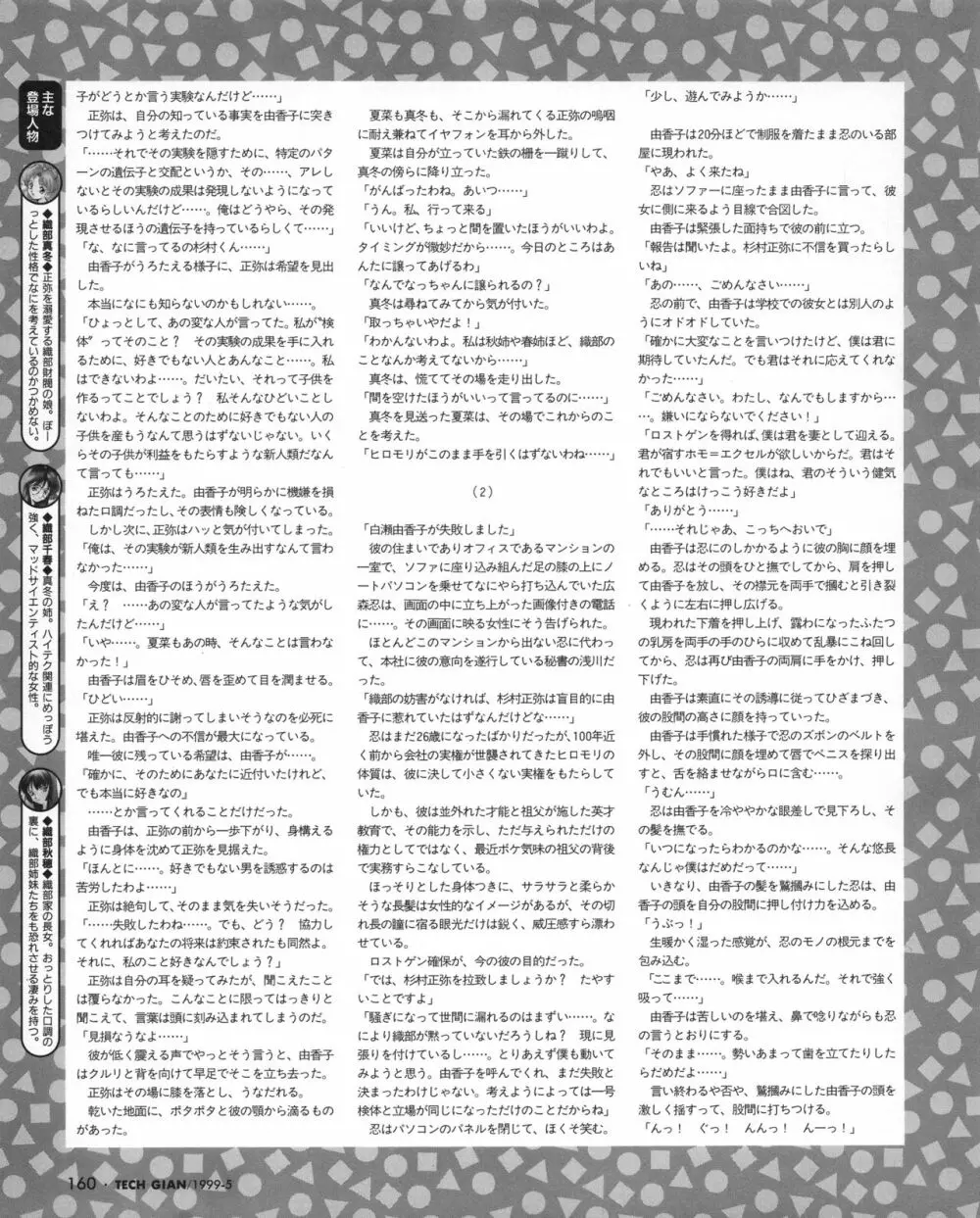 TECH GIAN (テックジャイアン) 1999年05月号 Vol.31 158ページ