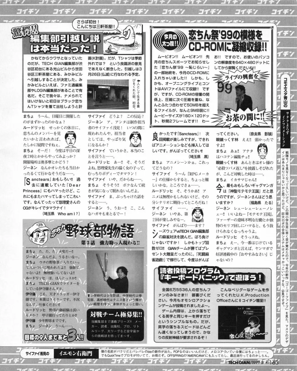 TECH GIAN (テックジャイアン) 1999年05月号 Vol.31 161ページ