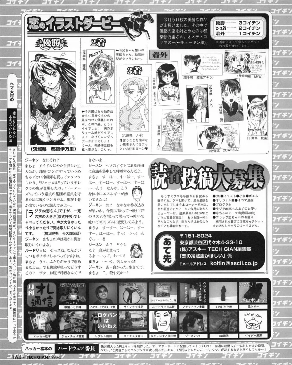 TECH GIAN (テックジャイアン) 1999年05月号 Vol.31 162ページ