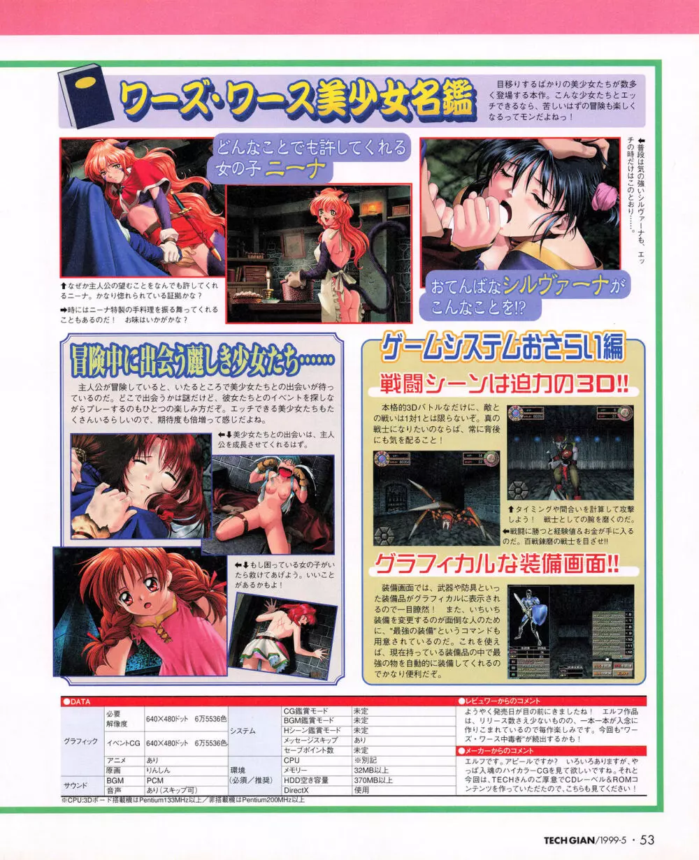 TECH GIAN (テックジャイアン) 1999年05月号 Vol.31 51ページ