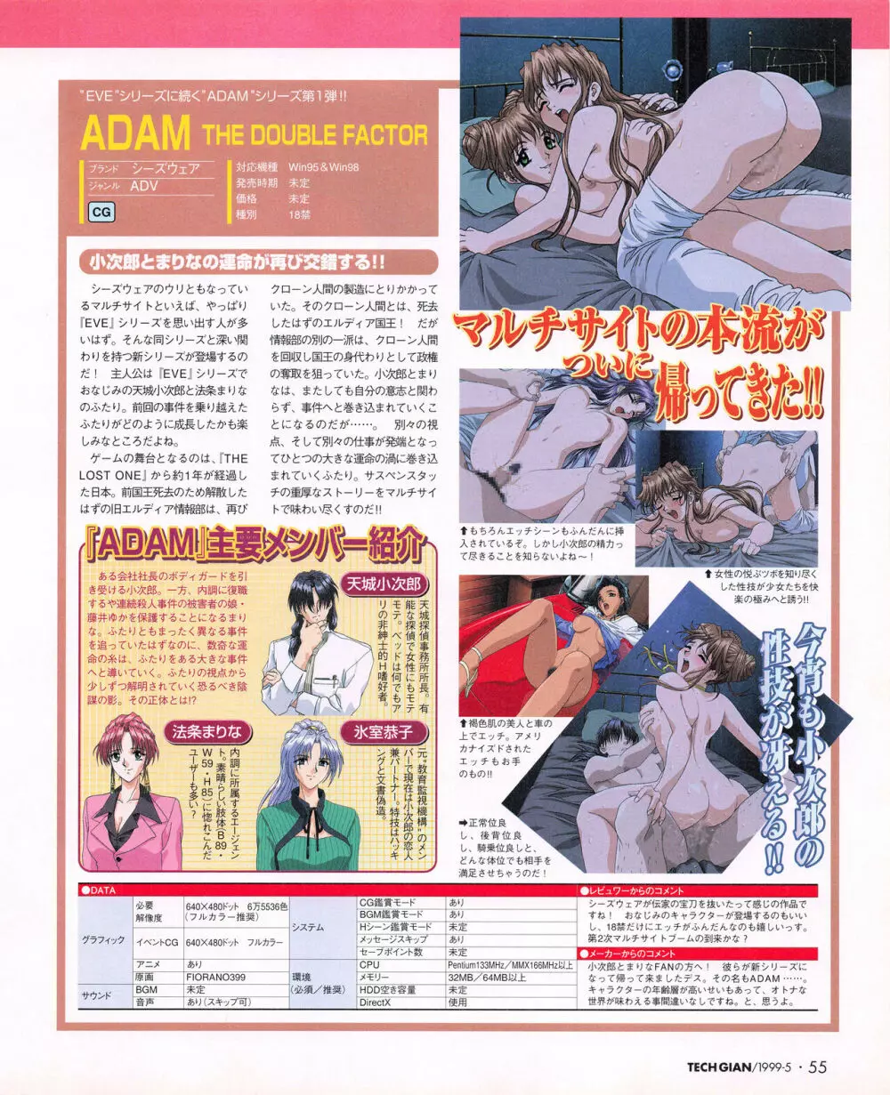 TECH GIAN (テックジャイアン) 1999年05月号 Vol.31 53ページ