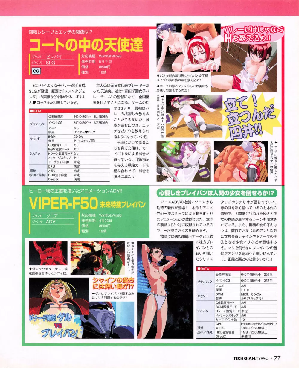 TECH GIAN (テックジャイアン) 1999年05月号 Vol.31 75ページ