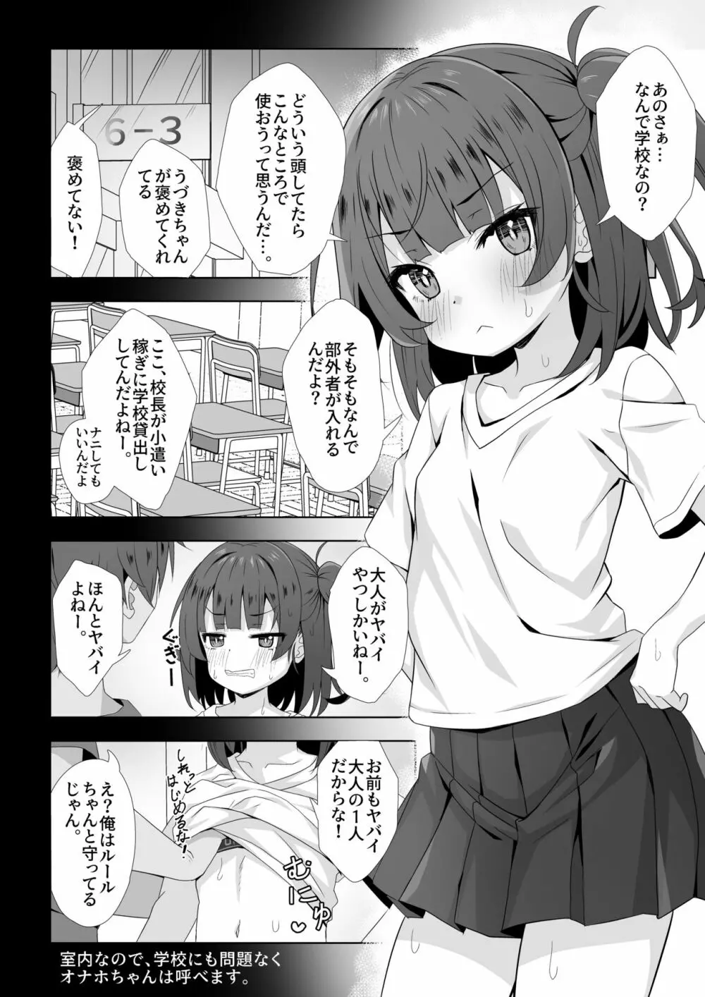 うづきちゃんのお仕事風景 3ページ