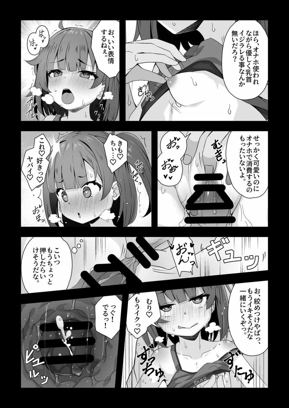 うづきちゃんのお仕事風景 8ページ