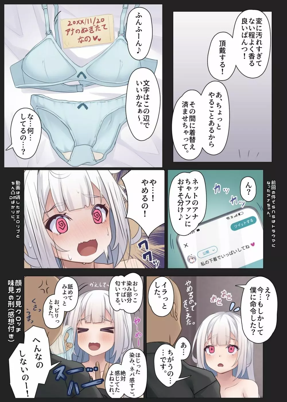 アナちゃんについてその1 5ページ