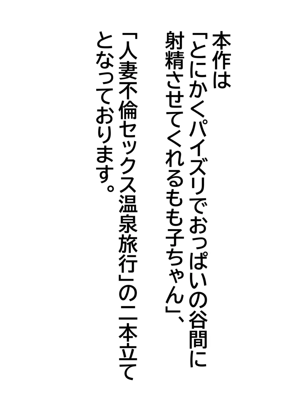 人妻不倫セックス温泉旅行 2ページ