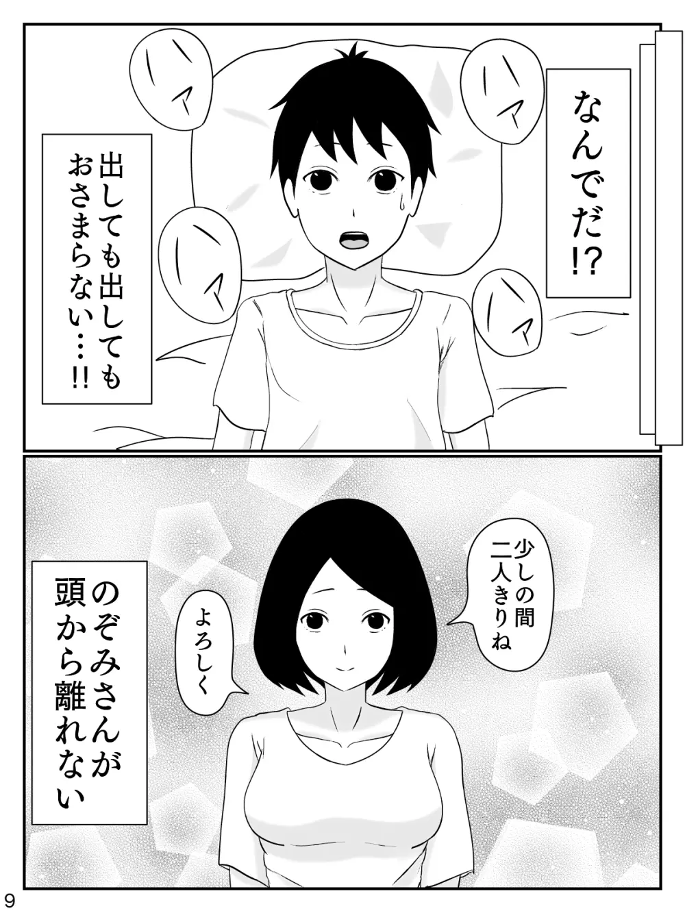 6つ違いのお義母さん 10ページ