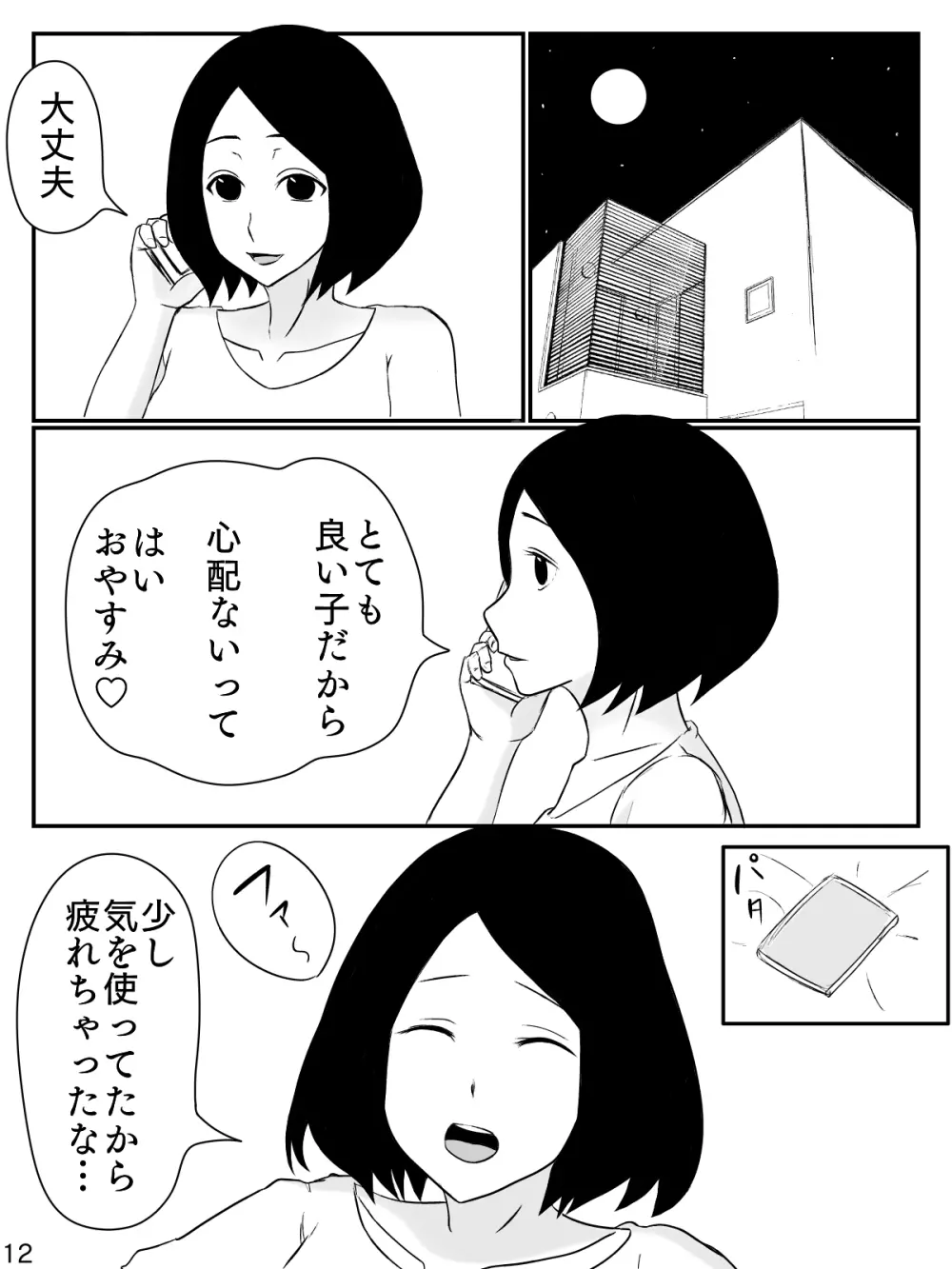 6つ違いのお義母さん 13ページ