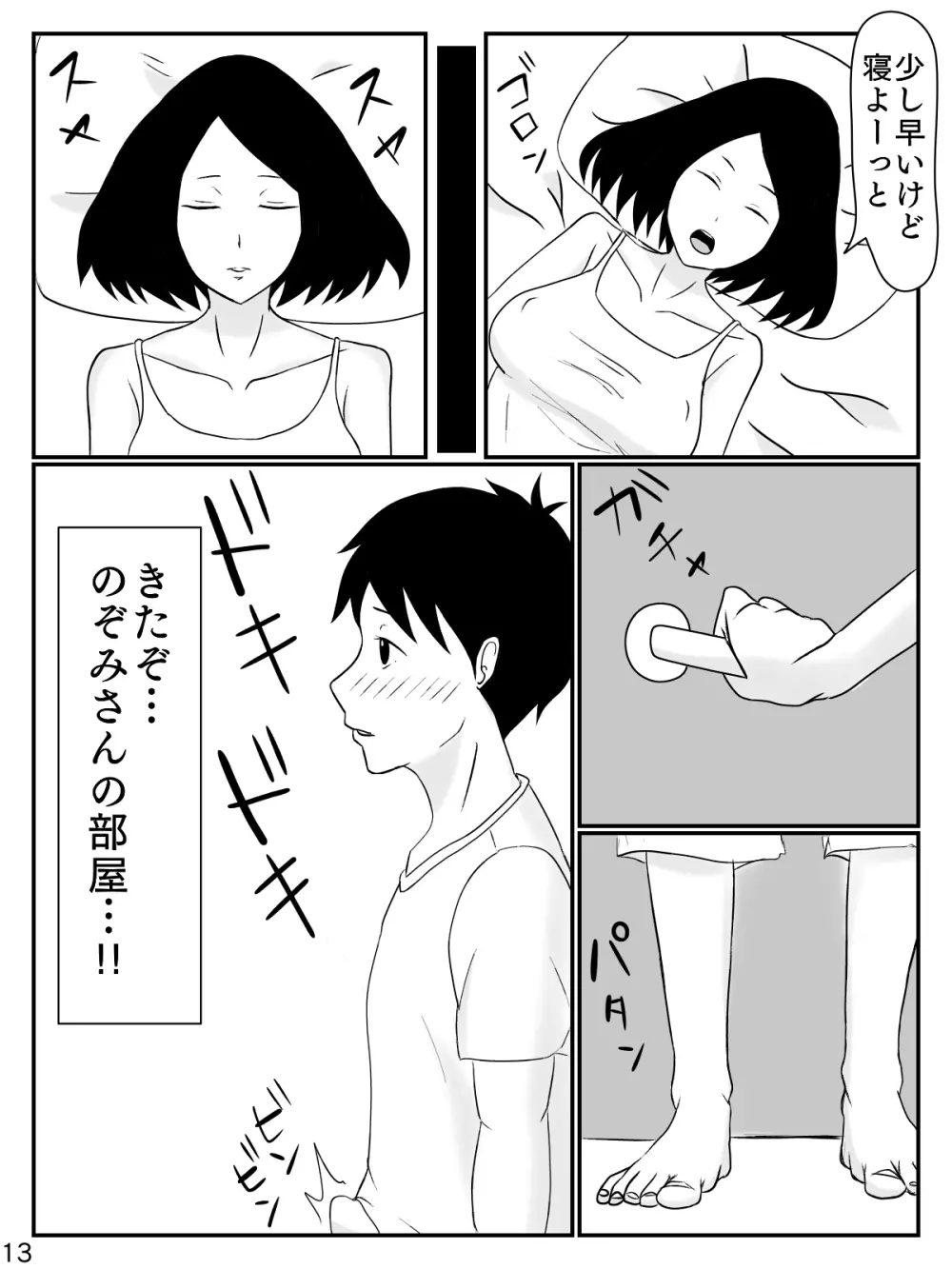 6つ違いのお義母さん 14ページ