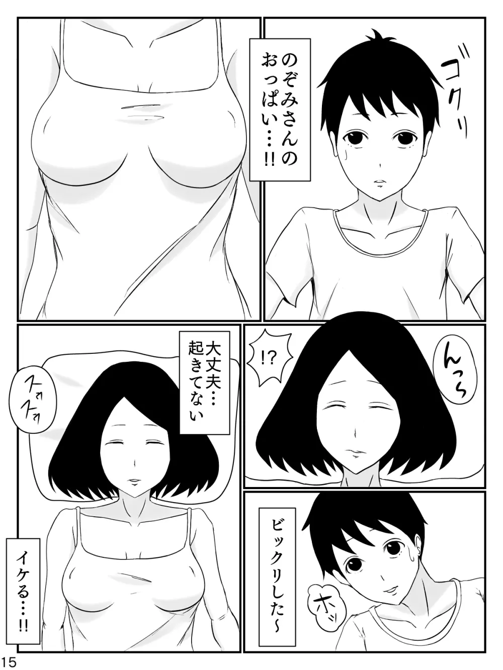 6つ違いのお義母さん 16ページ