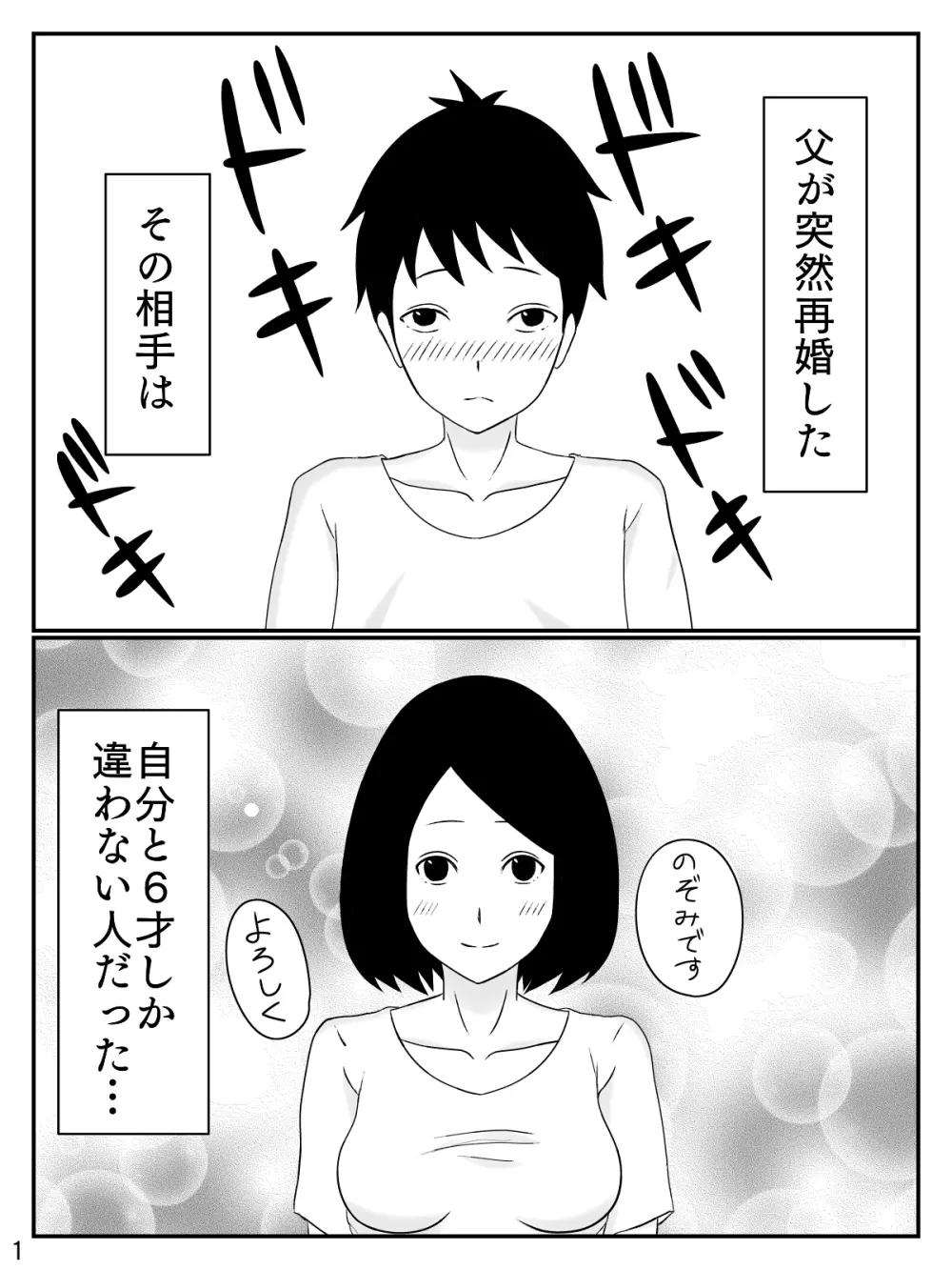 6つ違いのお義母さん 2ページ