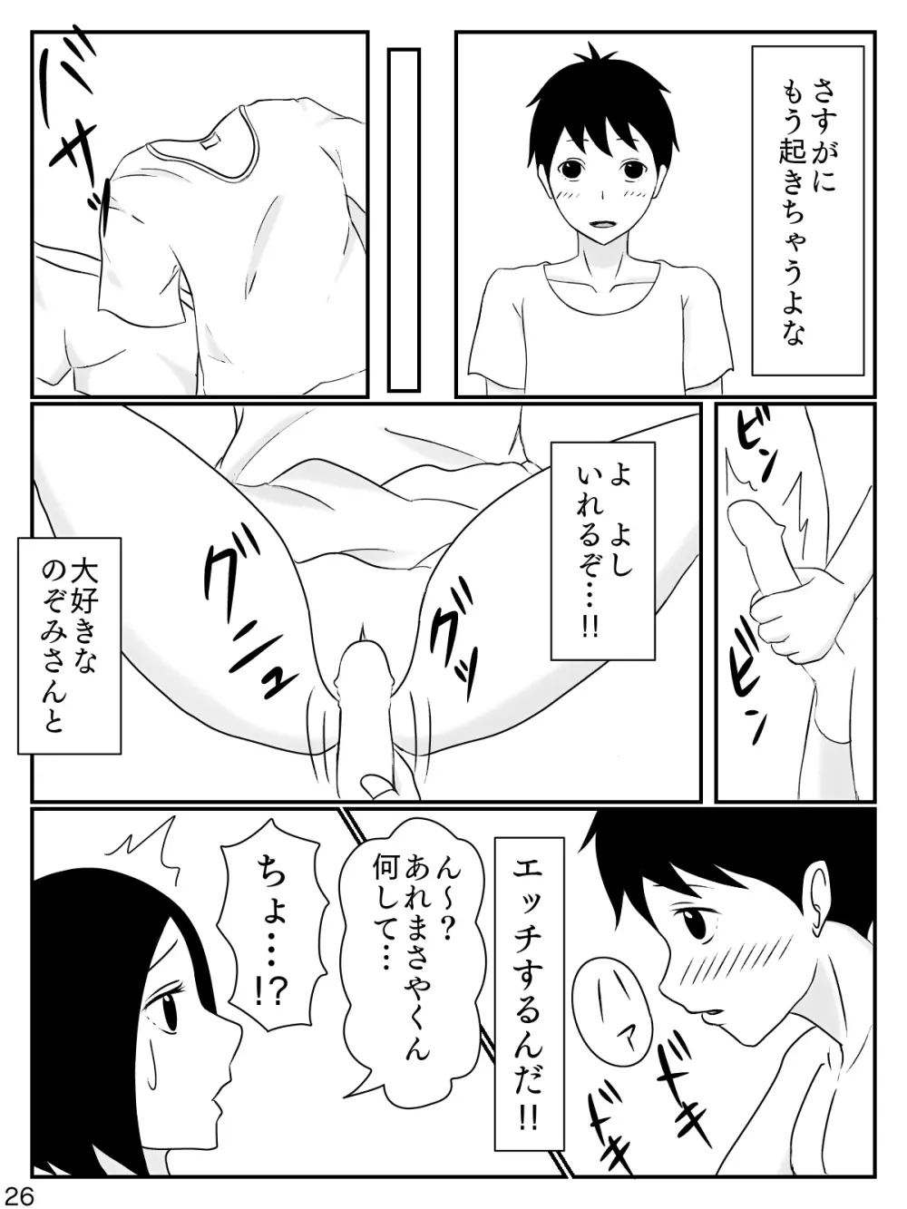 6つ違いのお義母さん 27ページ