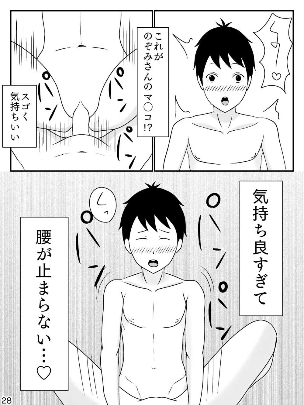 6つ違いのお義母さん 29ページ