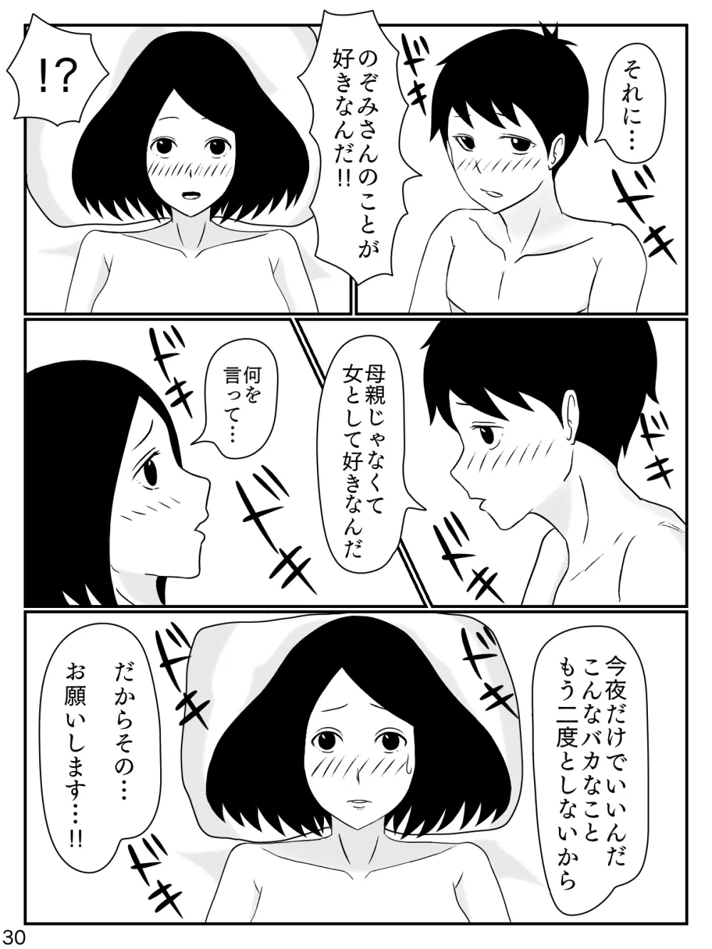 6つ違いのお義母さん 31ページ