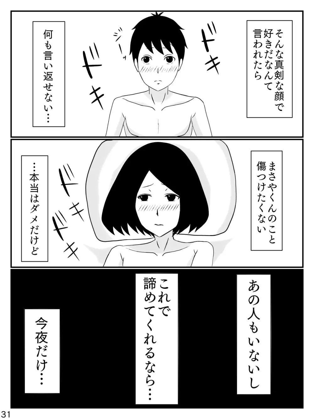 6つ違いのお義母さん 32ページ