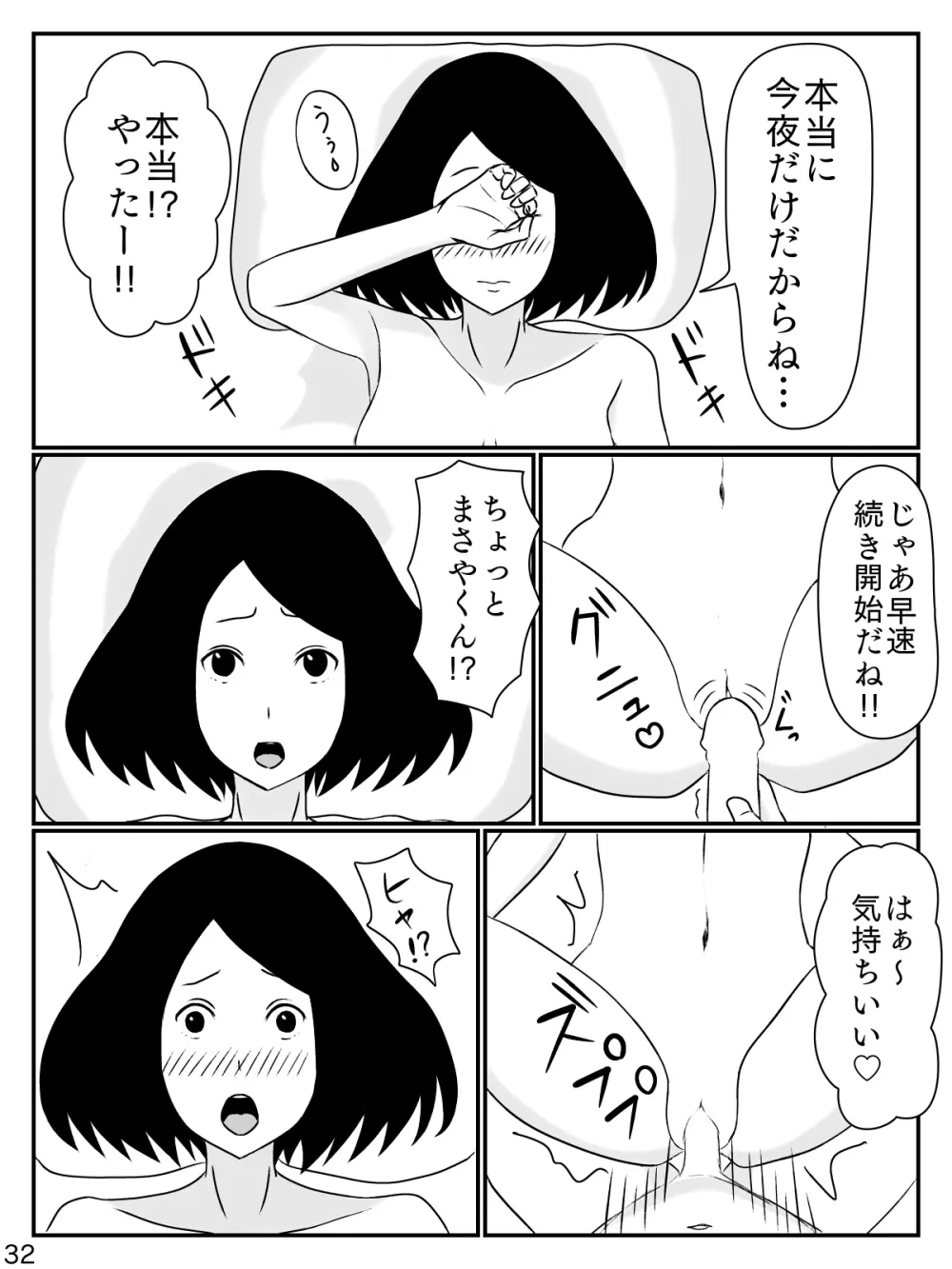 6つ違いのお義母さん 33ページ