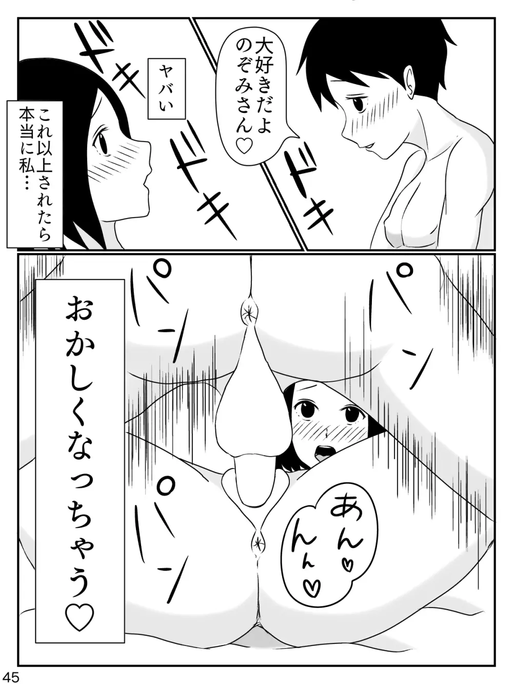 6つ違いのお義母さん 46ページ