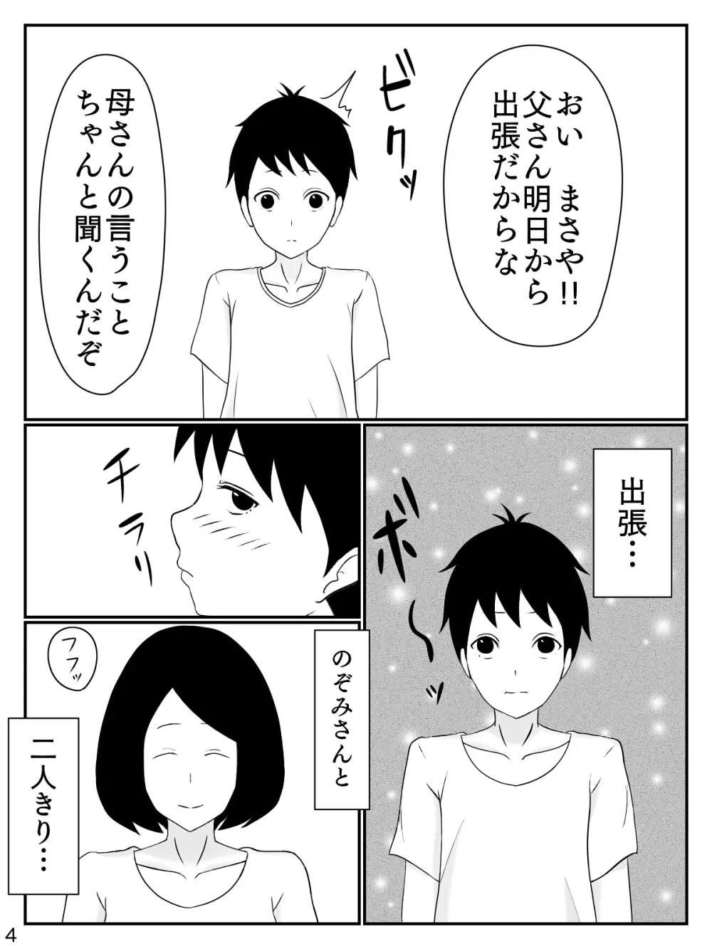 6つ違いのお義母さん 5ページ