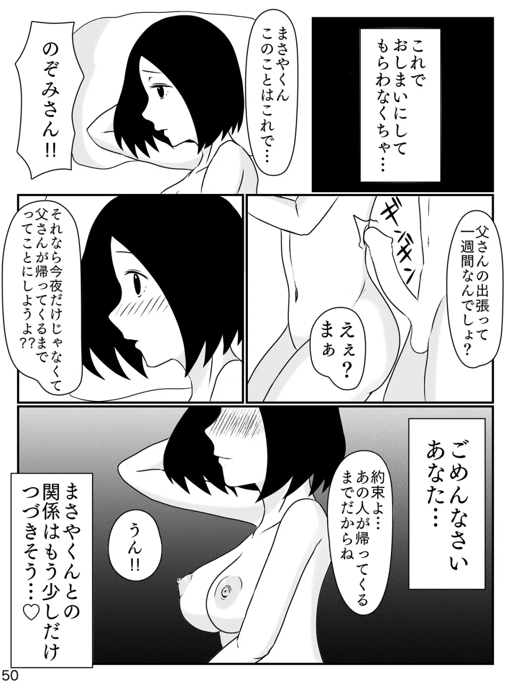 6つ違いのお義母さん 51ページ