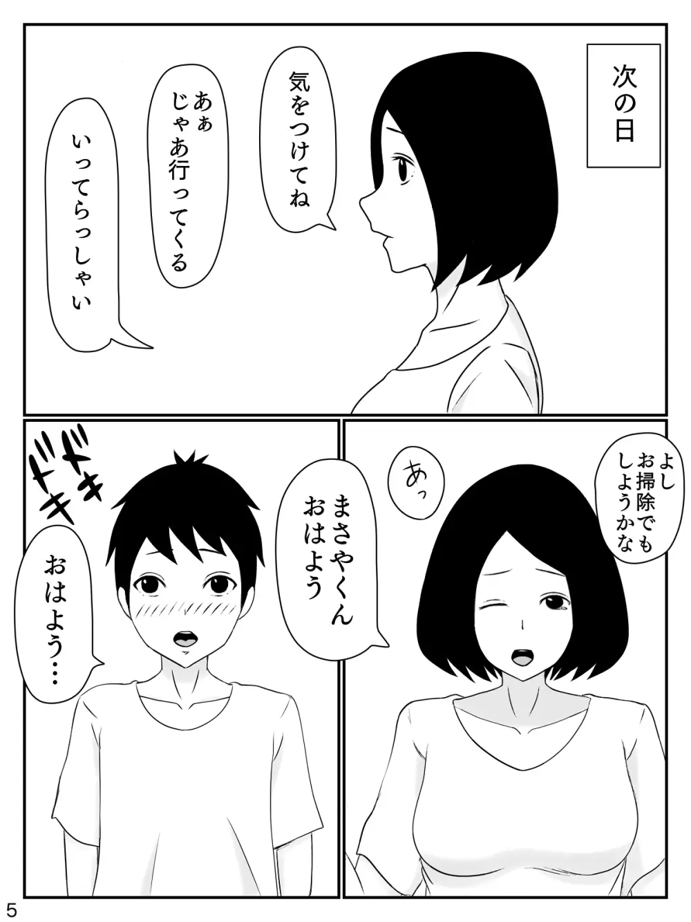 6つ違いのお義母さん 6ページ