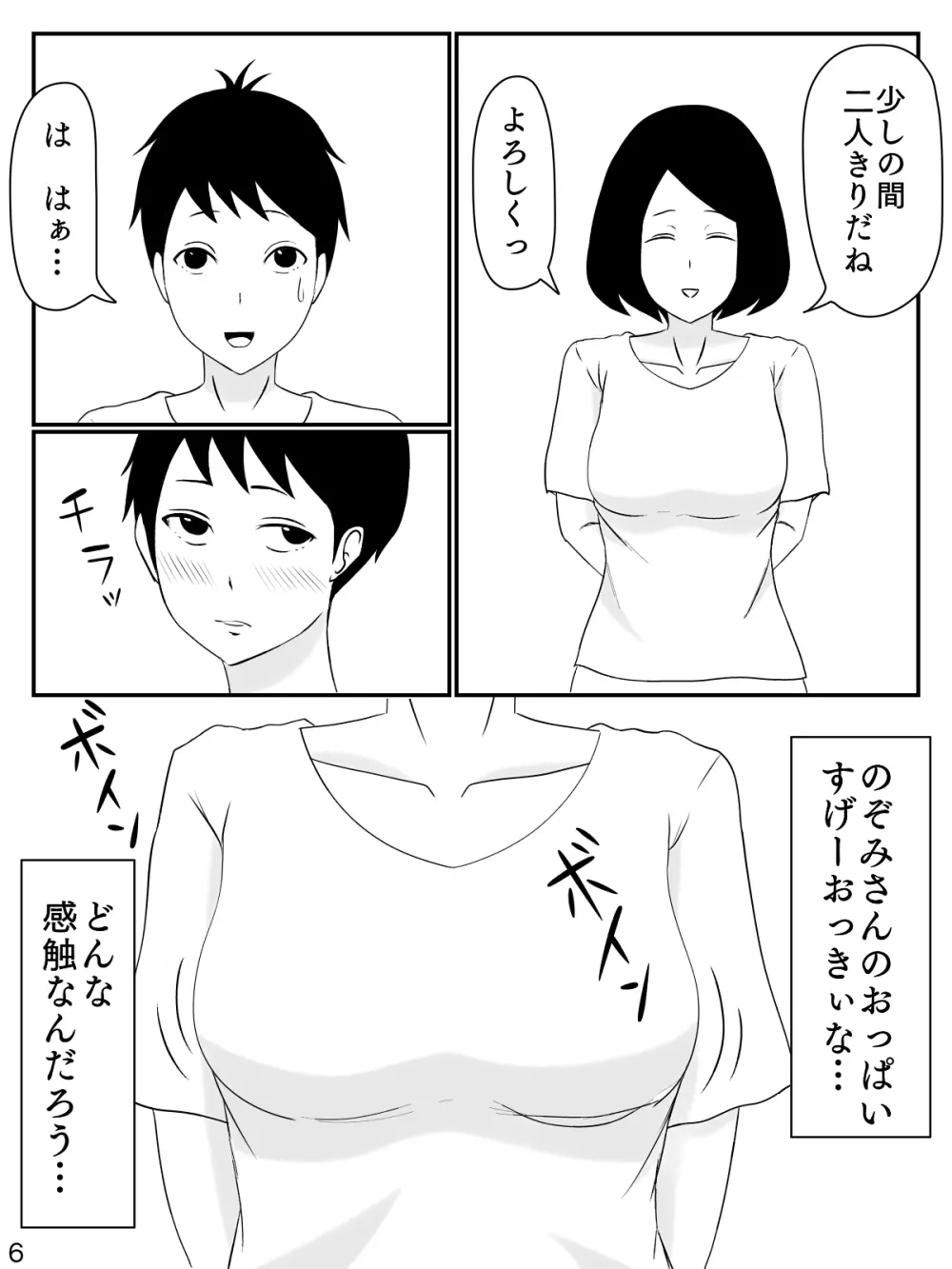 6つ違いのお義母さん 7ページ