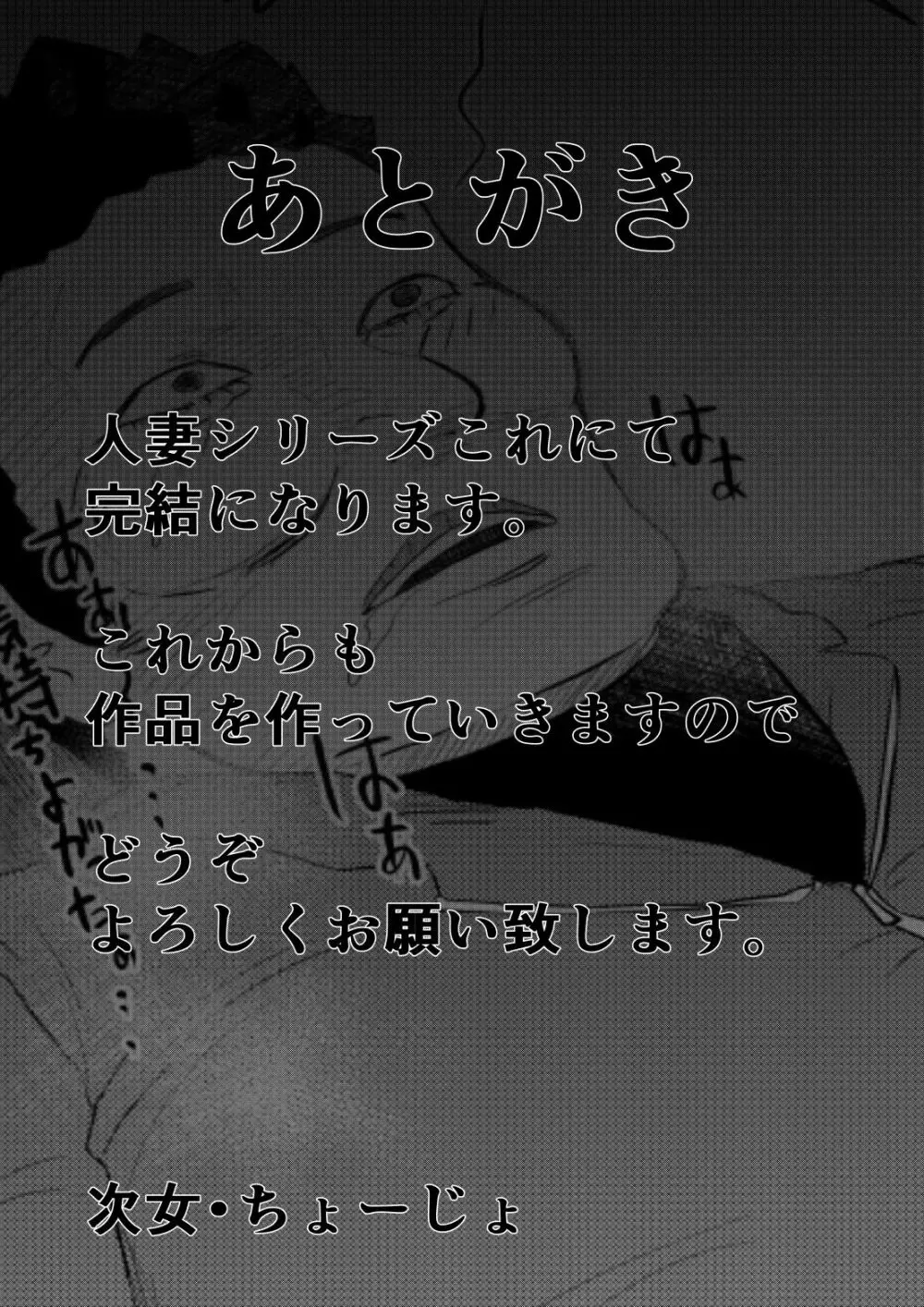 NTRご無沙汰人妻4 ～アナルに中出しされ潮を吹く墜ちた妻～ 19ページ