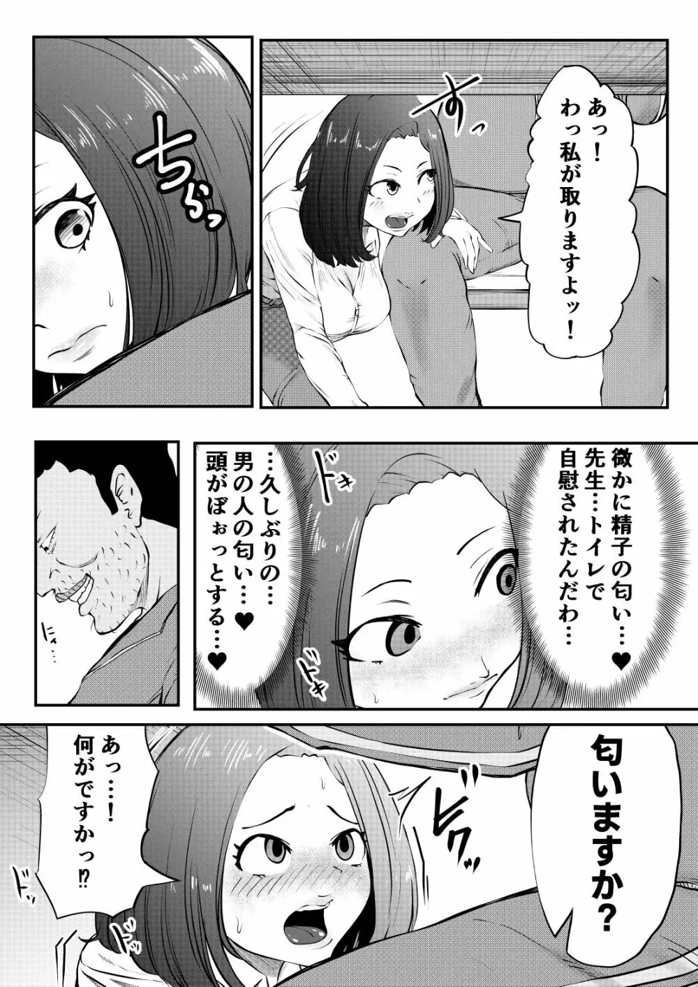 NTRご無沙汰人妻 ～久しぶりのおしゃぶりは娘の担任～ 10ページ