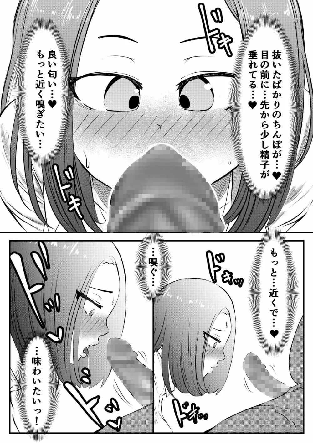 NTRご無沙汰人妻 ～久しぶりのおしゃぶりは娘の担任～ 12ページ