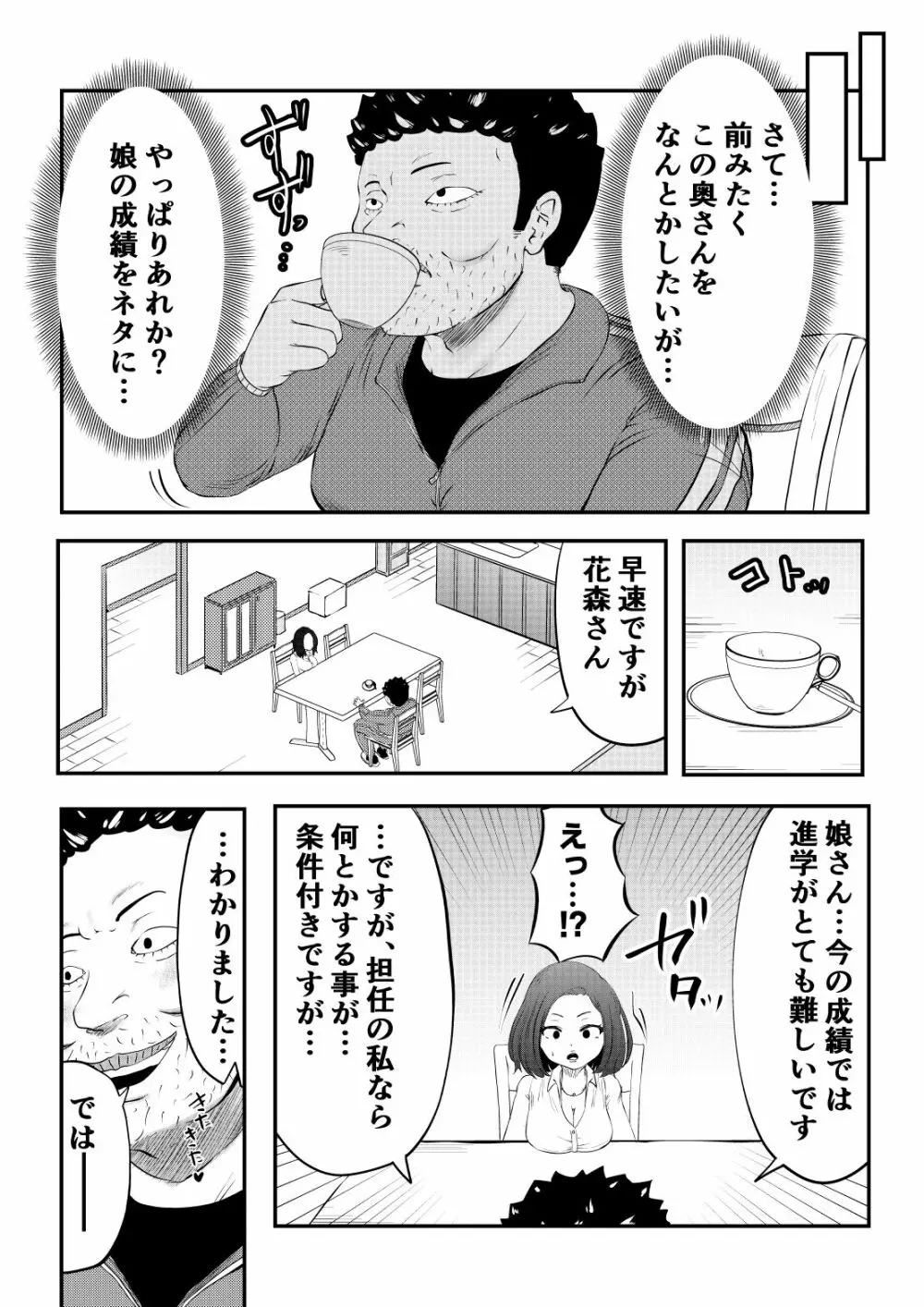 NTRご無沙汰人妻 ～久しぶりのおしゃぶりは娘の担任～ 4ページ