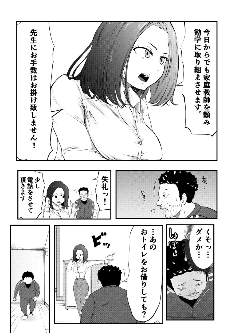 NTRご無沙汰人妻 ～久しぶりのおしゃぶりは娘の担任～ 5ページ