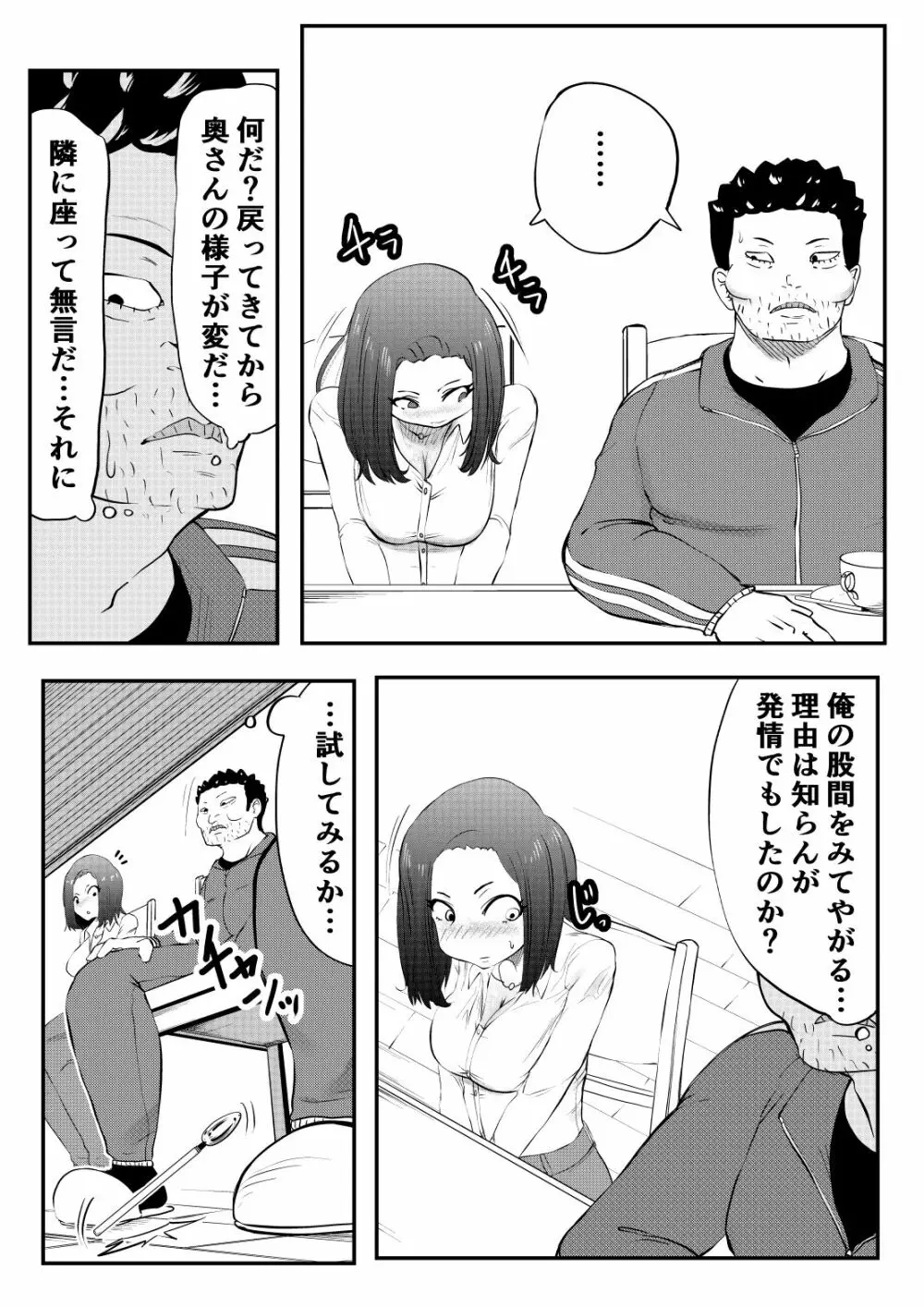 NTRご無沙汰人妻 ～久しぶりのおしゃぶりは娘の担任～ 9ページ