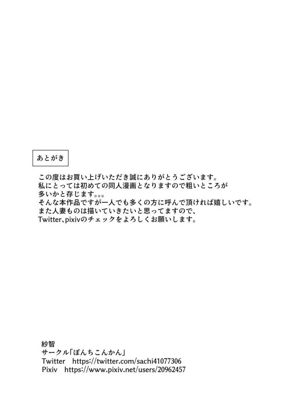 お前のママはもう俺のものだから 37ページ