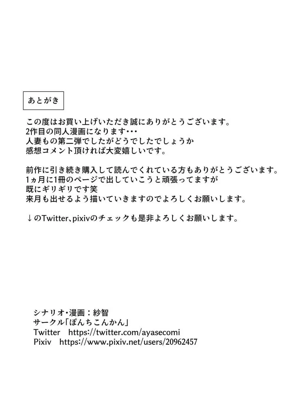 元ヤン人妻は友達の旦那の前でメスになる 34ページ