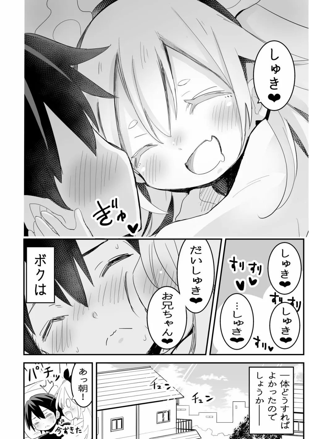 眠れぬ夏のようじょ 5ページ