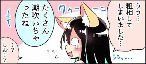 油断していたケモミミ 4ページ