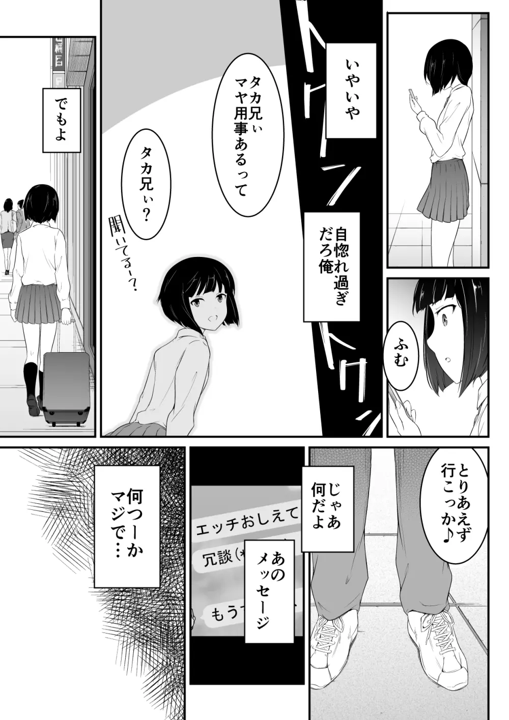 欲しくなる 双子のいとこ 姉編 8ページ