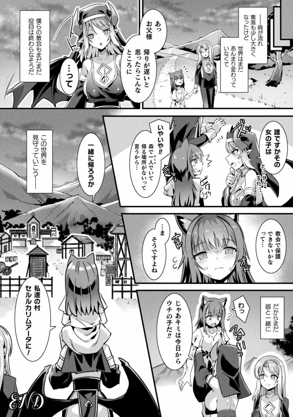 カミサマラブチューン！ 168ページ