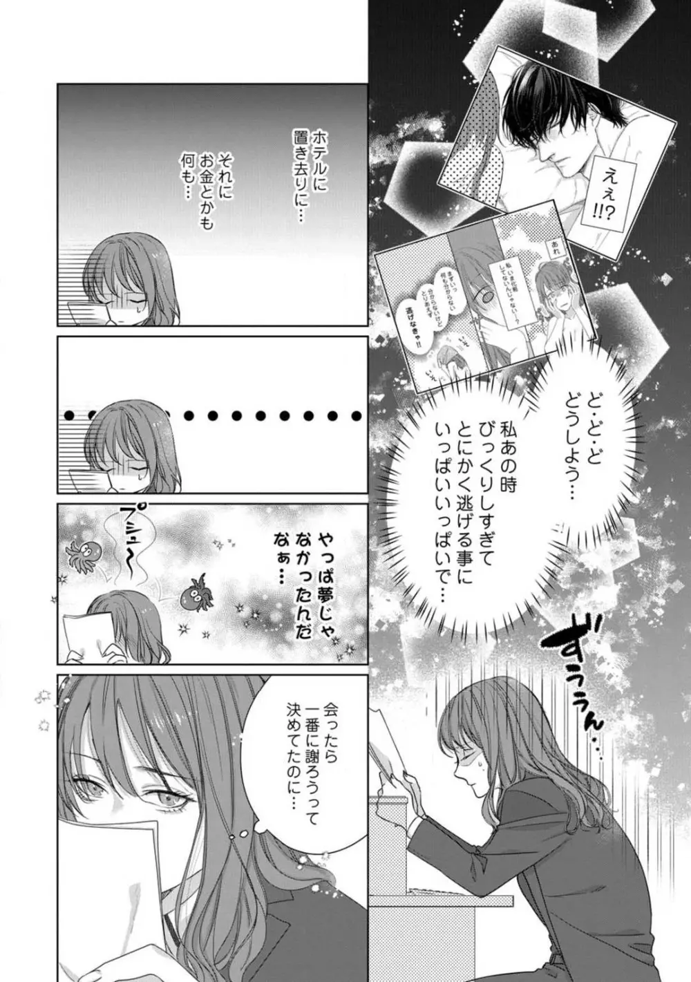 あなたの恋する 嫌いなわたし~1-4本目 39ページ