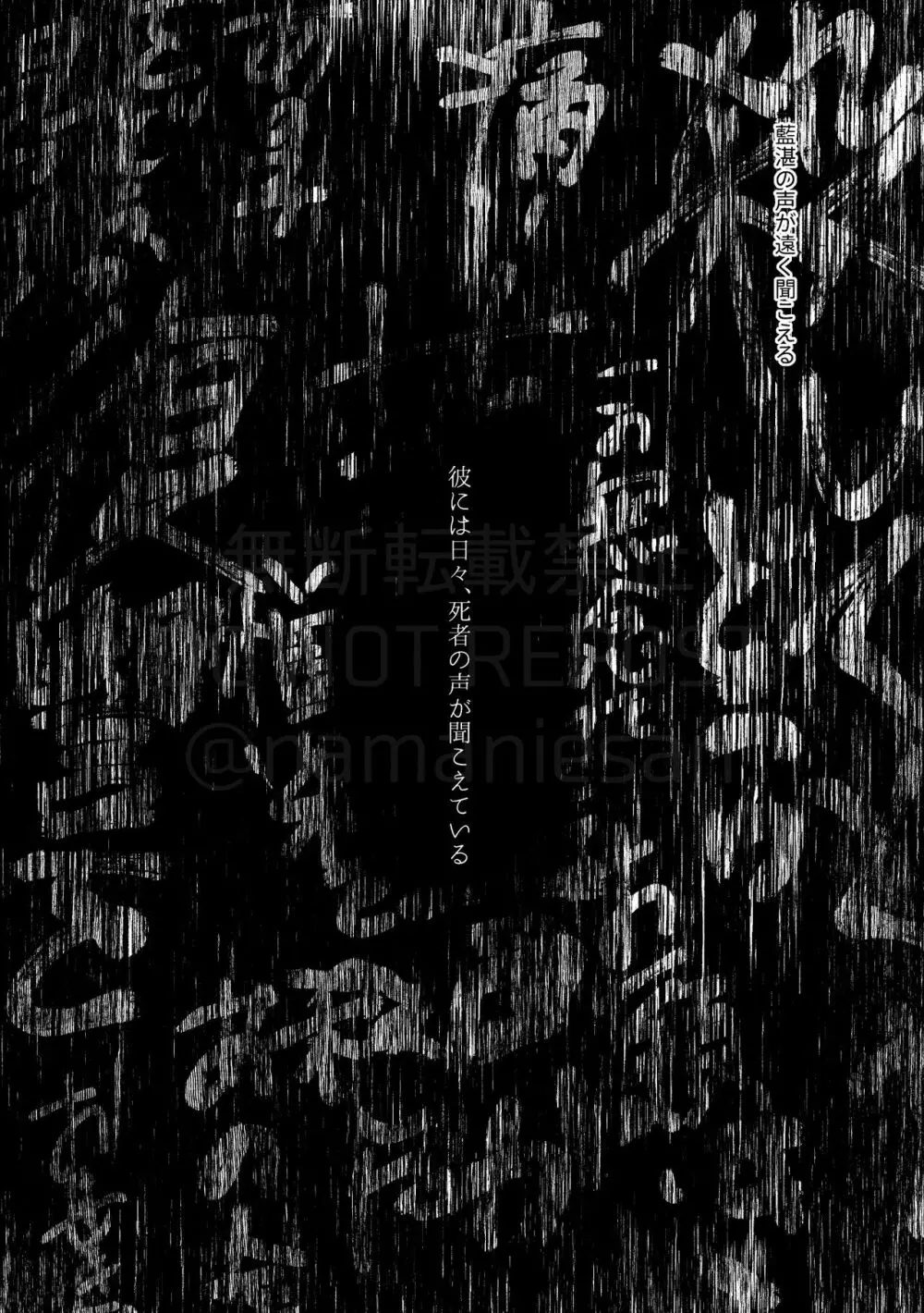 暁闇にて声を聴く 25ページ