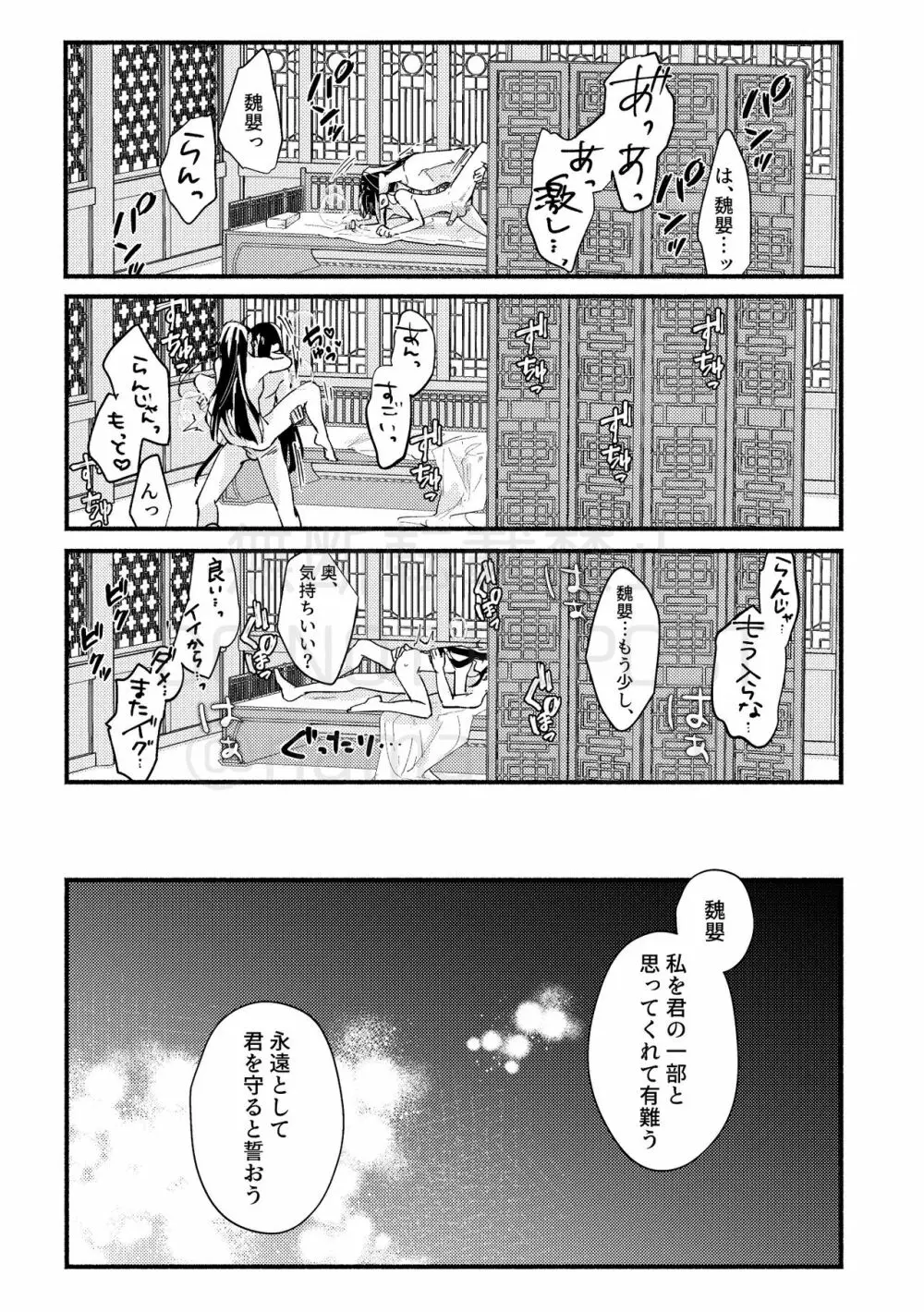 暁闇にて声を聴く 49ページ