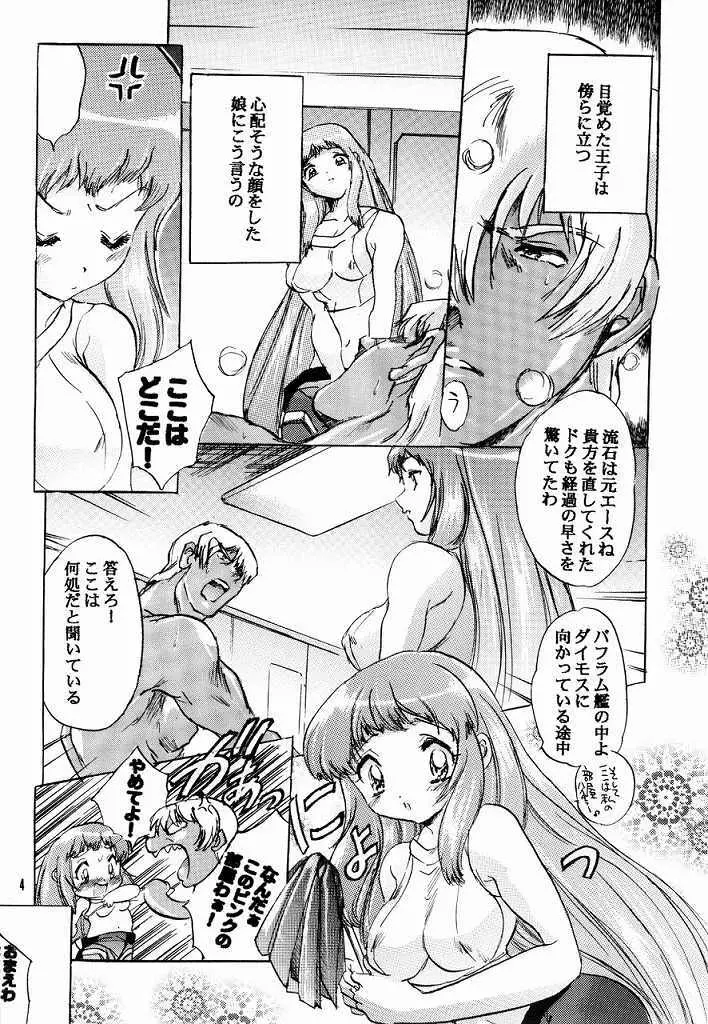 ねじれた娘 3ページ